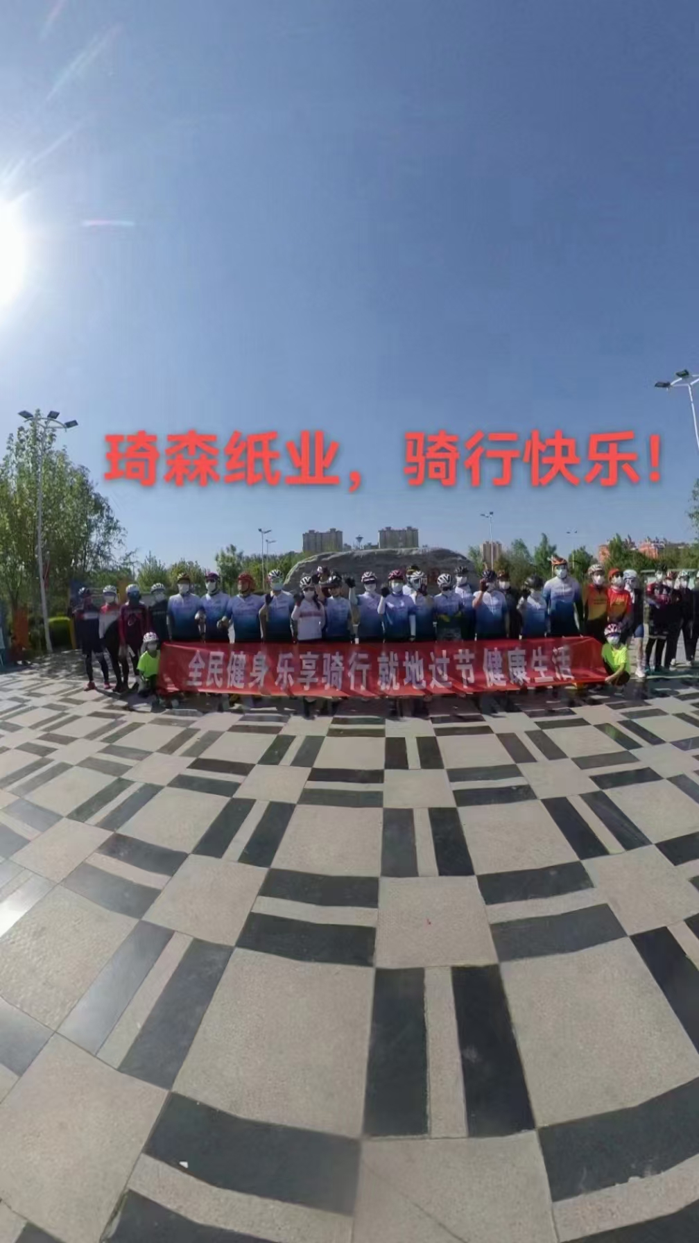 全民健身 乐享骑行