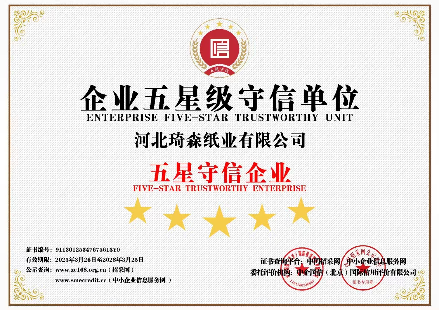 企业证书